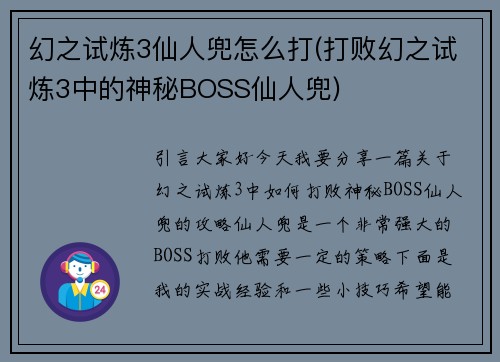 幻之试炼3仙人兜怎么打(打败幻之试炼3中的神秘BOSS仙人兜)